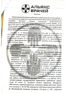 Альянс врачей tweet media