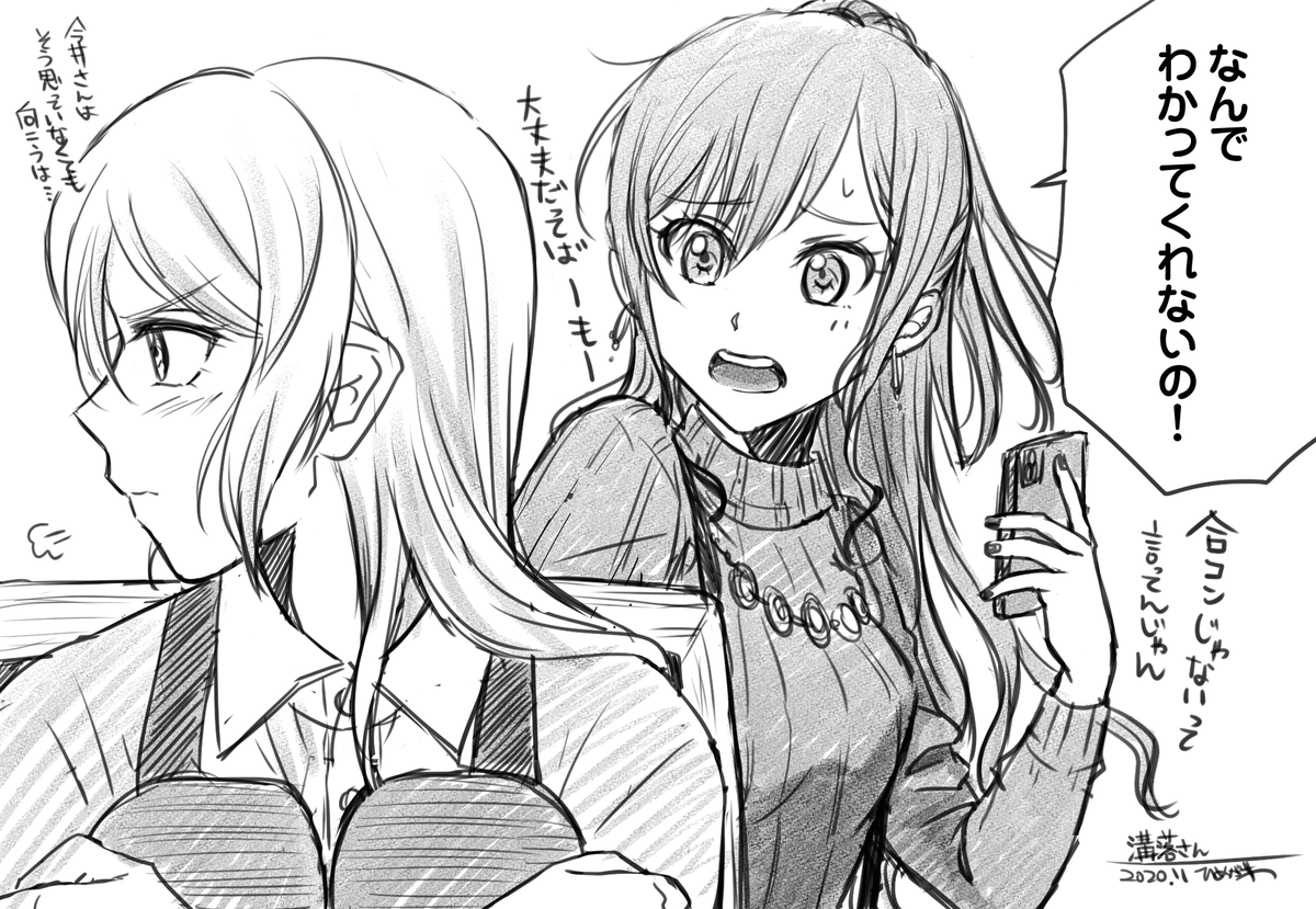 紗夜とリサで、リプきたセリフで一コマ描くやつ。
溝落さんの『なんでわかってくれないの!』 