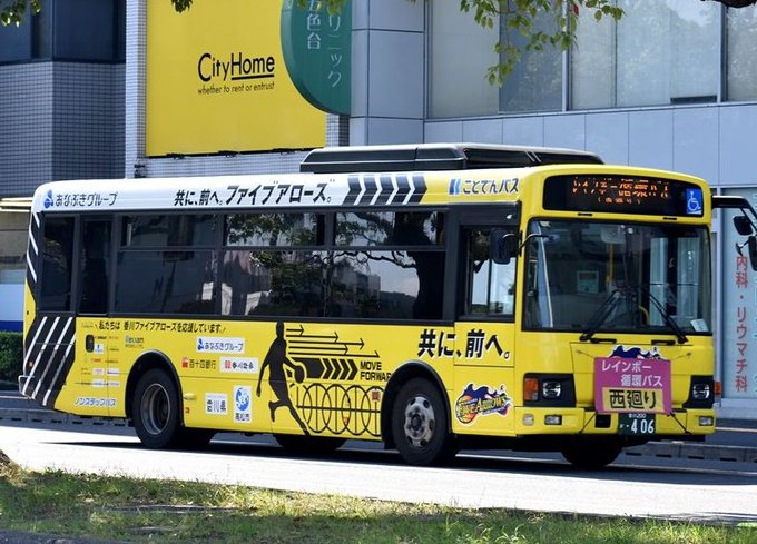 らっぴんぐ さん がハッシュタグ ことでんバス ラッピングバス をつけたツイート一覧 1 Whotwi グラフィカルtwitter分析 らっぴんぐ さん がハッシュタグ ことでんバス ラッピングバス をつけたツイート一覧 1 Whotwi グラフィカルtwitter分析