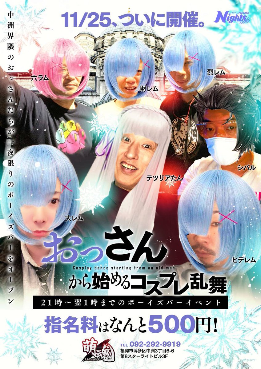 萌魂乱舞 今月イベント 21日 鬼滅の刃併せ 25日 おっさんから始めるコスプレ乱舞 28日 レイbd 卒業イベント 詳しくはキャストまでお願いします 萌魂乱舞 アニソンバー コスプレバー アニメ T Co Pyojljrtge