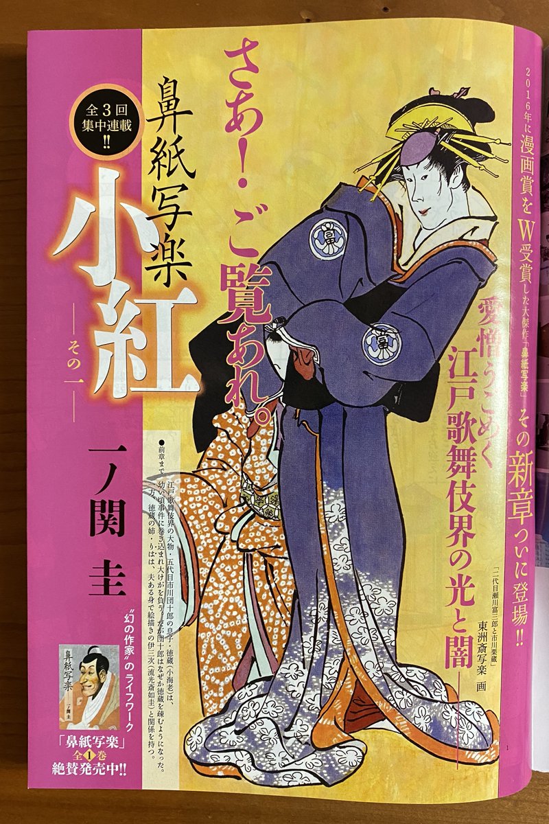 増刊号本日発売 漫画界渇望の新章登場 一ノ関圭 鼻紙写楽 小紅 新連載 ビッグコミック編集部の漫画