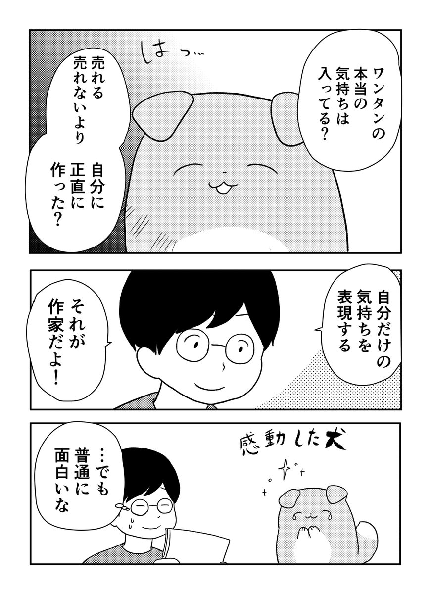 イマイマキ 創作漫画やさしい犬 このエピソードを同人誌に収録するのを忘れてしまいました イマイマキ 創作漫画やさしい犬 このエピソードを同人誌に収録するのを忘れてしまいました