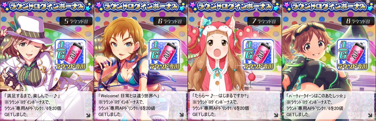 Quanta 第56回ドリームliveフェスティバル ラウンドログインボーナス全日程分 市原仁奈 ケイト 柳清良 片桐早苗