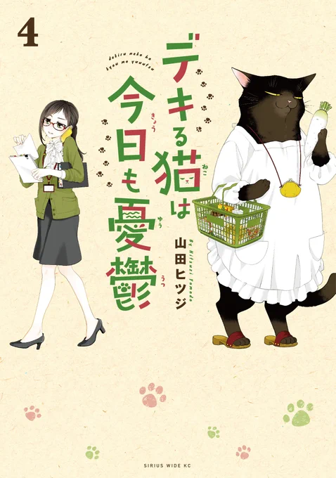カバーはこんな感じになりました!☺️
描き下ろしは諭吉の仔猫時代を描いた「デキる猫の覚醒」と「ウミウシ戦隊UMYU-Sea!」のショート2本立てです!✨ 