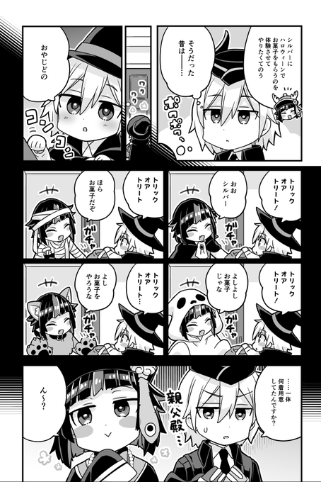 シルバーくんのハロウィンの思い出with親父殿
#ツイステファンアート
#ツイステハロウィーン 