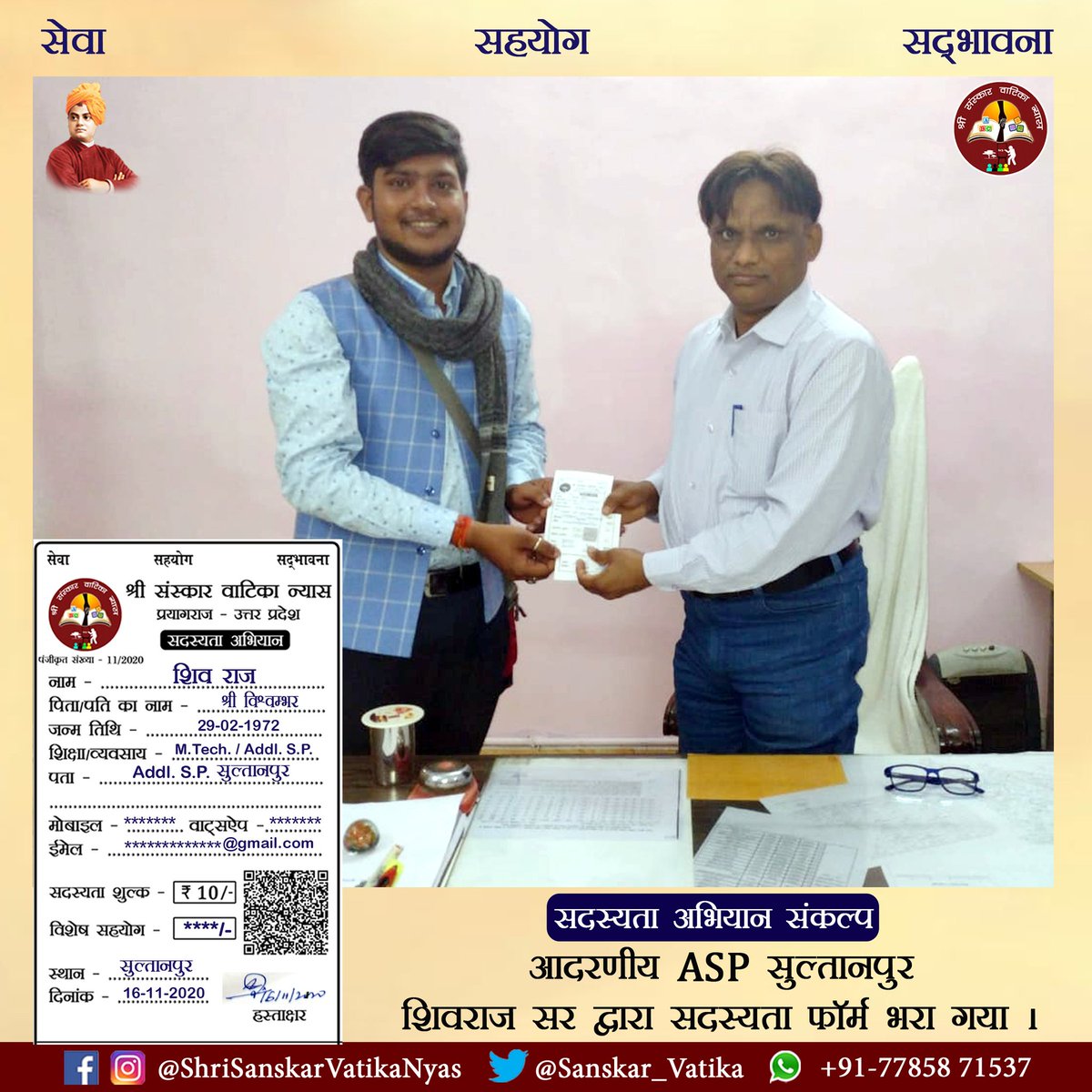Sanskar_Vatika's tweet photo. #सदस्यता_अभियान: @Sanskar_Vatika द्वारा 14-11-2020 से 12-01-2021 तक 5000 सदस्यता करने का जो संकल्प लिया है, उसी को गति देते हुए आज आदरणीय @shivrajspup सर, ASP सुल्तानपुर द्वारा सदस्यता फॉर्म भरा गया ।
#JoinSSVN #FreeEducation
@sultanpurpolice @PROCell19
@SultanpurDm @050abhirss https://t.co/vLBuPH7AzM