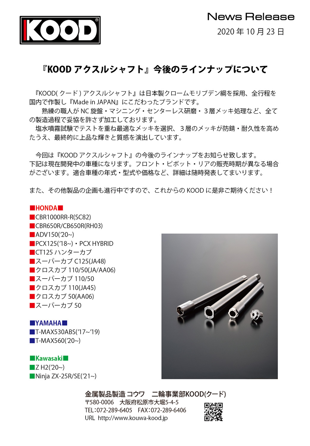 クード フロントアクスルシャフト KOOD バイク クード ADV150 フロント