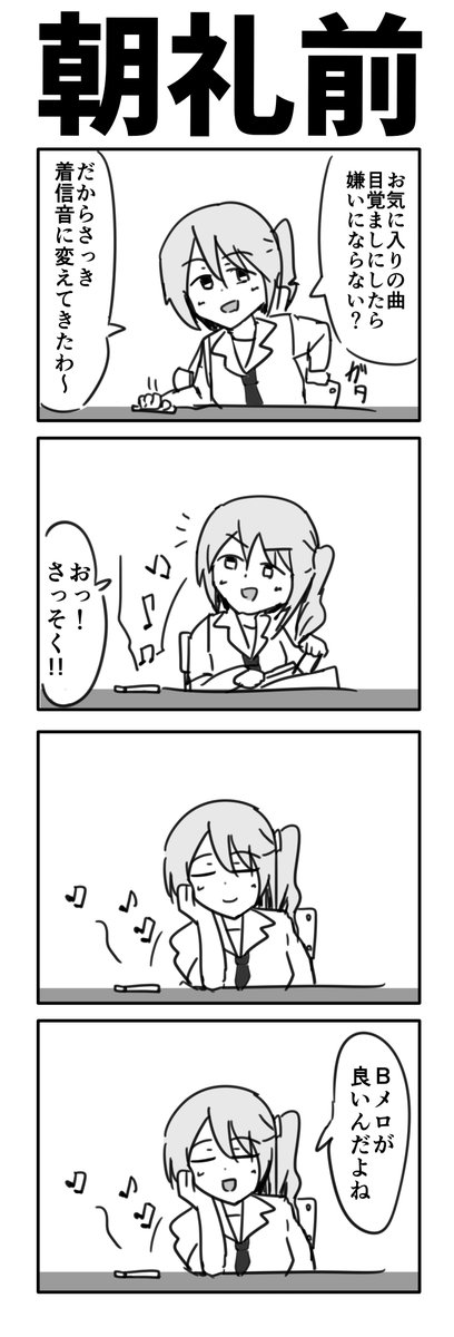 朝礼前の4コマ