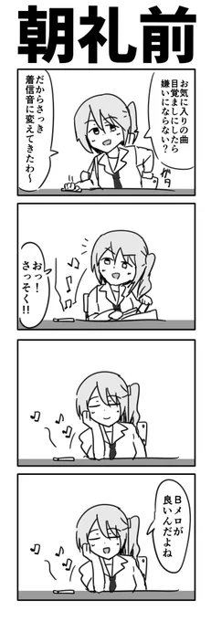 朝礼前の4コマ
