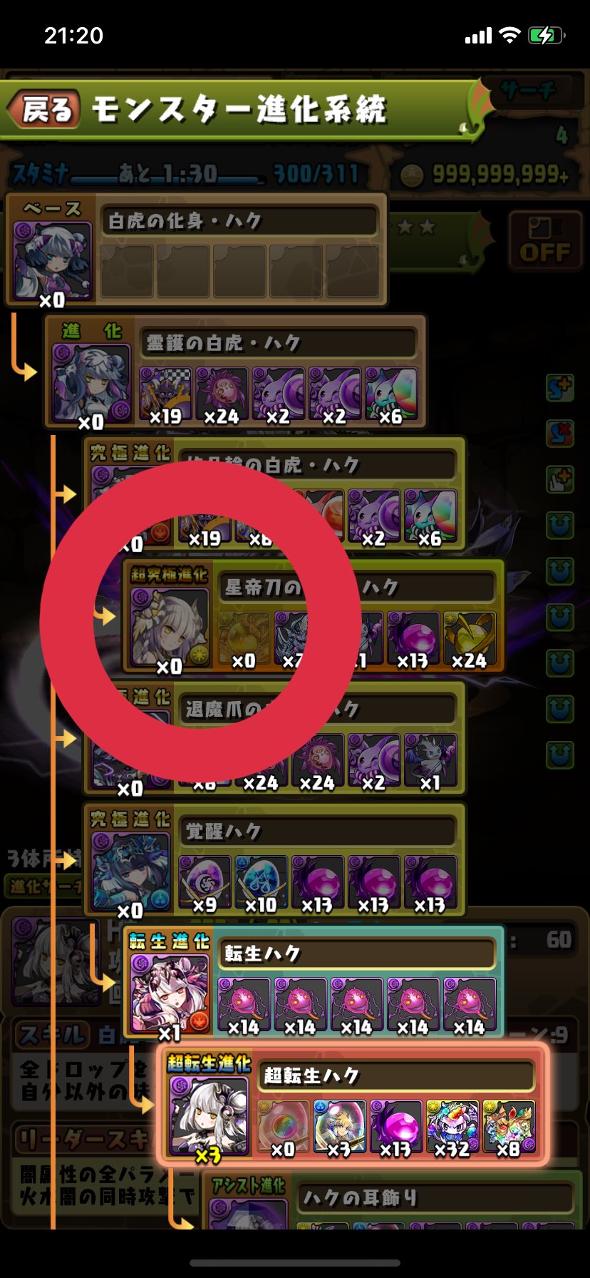 تويتر マテリア على تويتر パズドラ ハクの進化素材ストーリー 超転生ハクをモンスター交換できるけど ドット進化させたハクを退化させた T Co Hcrfpqdjf2