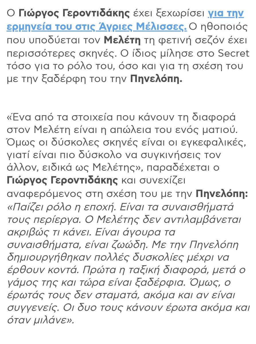 ursulacoronel19's tweet photo. "οι δυο τους κάνουν έρωτα ακόμα και όταν μιλάνε" - Η ΔΗΛΩΣΑΡΑ!!! και ο Γεροντιδάκης είναι Melopi shipper!! #Meletis #Team_Melopi #MelopiIsEndgame #AgriesMelisses https://t.co/Ax7AzyH8Zs