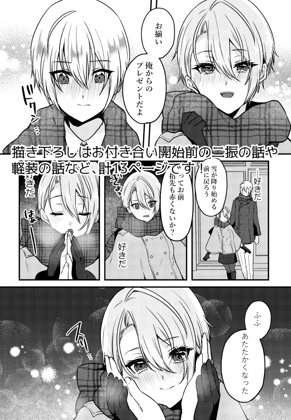 【2/2】
WEBに掲載していた漫画の他にイラストも合間に再録してます!表紙はホログラム透明箔を使っておめめ周辺をキラキラにしてます!よろしくお願いします~!