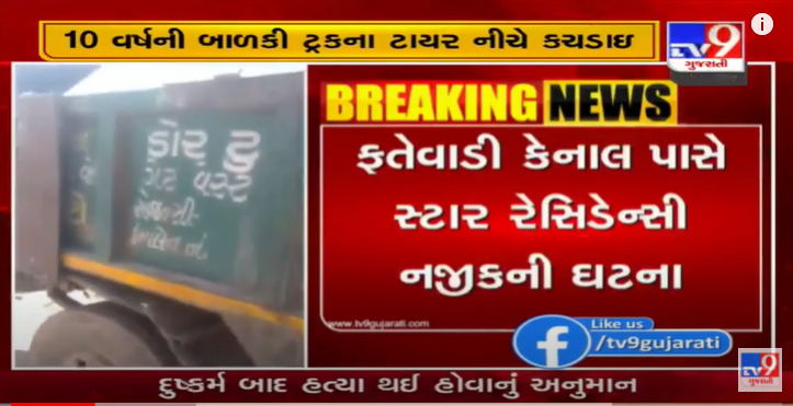 tv9gujarati's tweet photo. અમદાવાદ : ડોર ટુ ડોર કચરો લેવા આવતી ટ્રકે બાળકીને અડફેટે લીધી, દુર્ઘટનામાં 10 વર્ષની બાળકીનું મોત

Read: https://t.co/7Jh0uPgTE9

#tv9news #gujaratinews #ahmedabad #garbagecollectionVehicle #girlcrushed #death #amc #municipalcommissioner https://t.co/ncw1U9B4ul