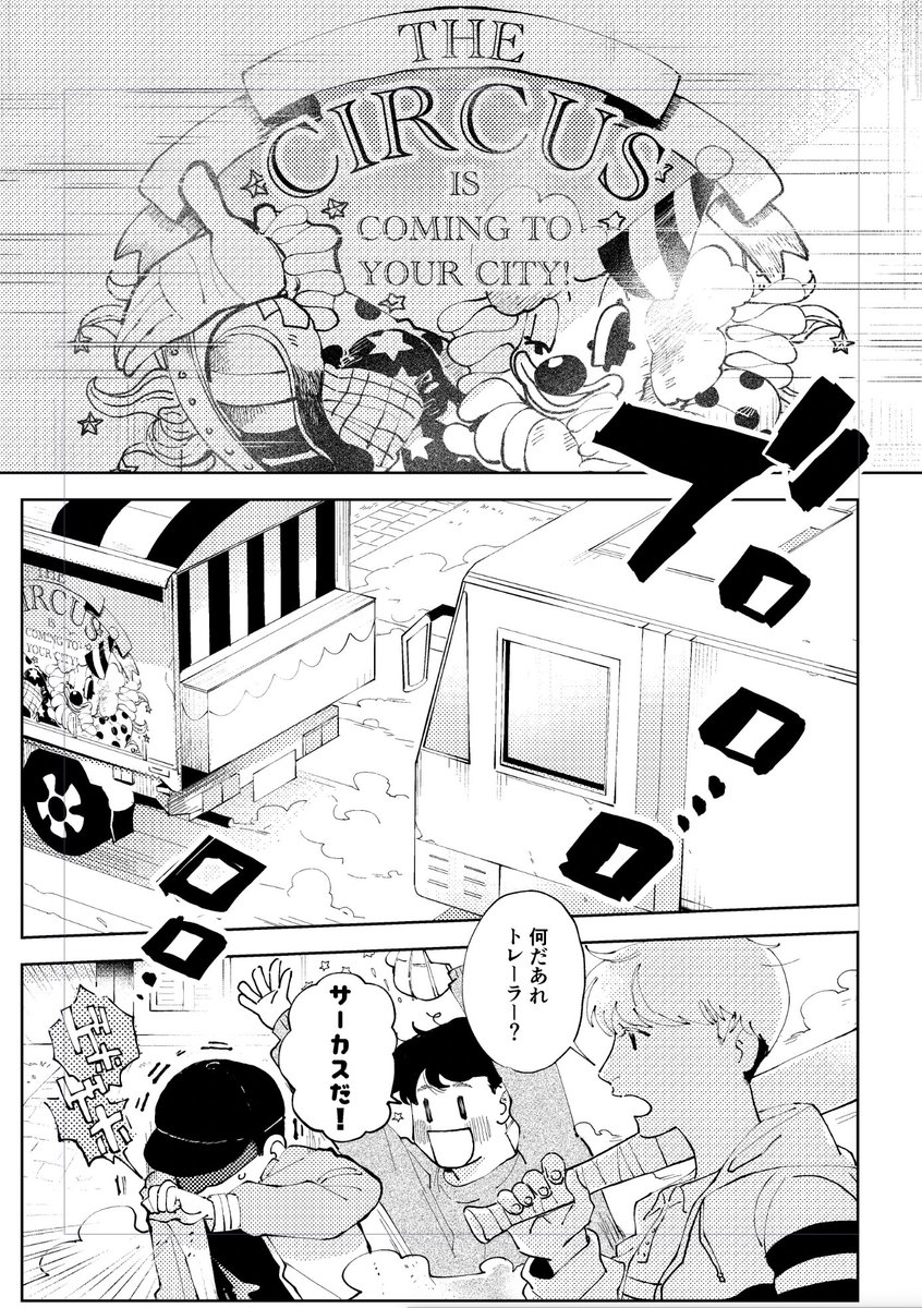 ブロロロロ えんかの漫画