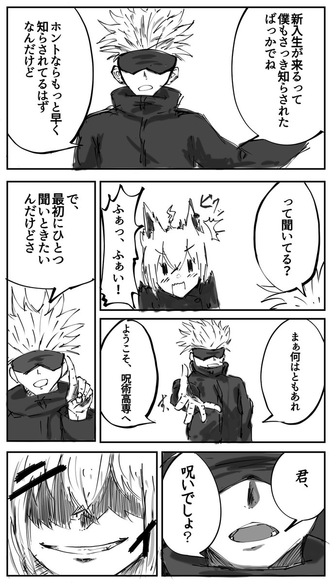 あまよづき まさか反応貰えるとは 常々フブちゃんこういう世界観似合うと思ってた矢先に呪術高専 生白上概念を察知したので筆を走らせた所存です 呪術廻戦いいですよね