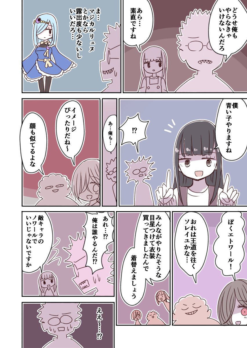 オタサーの女装男子 10 