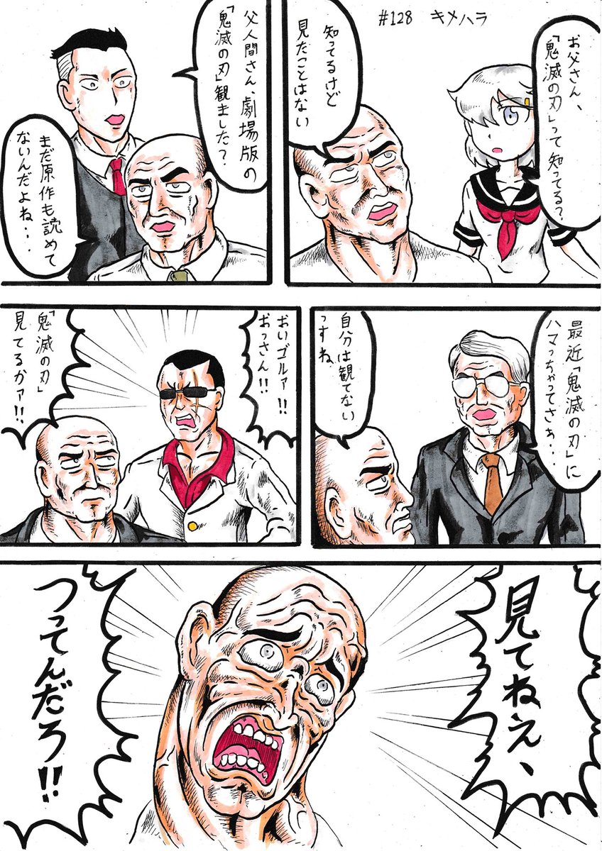 ドンガー3号 鳥人間 第128話 キメハラ 創作漫画