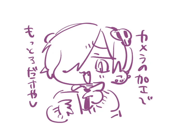 そういうことにしといて 