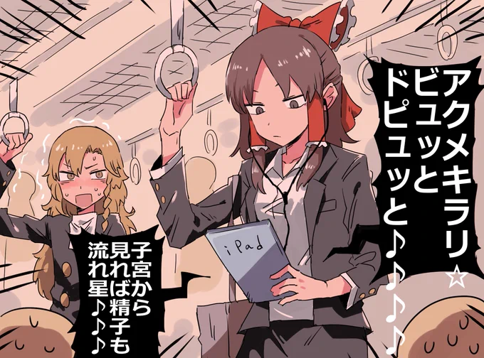 音MADを視聴するときは音漏れに気を付けよう! 