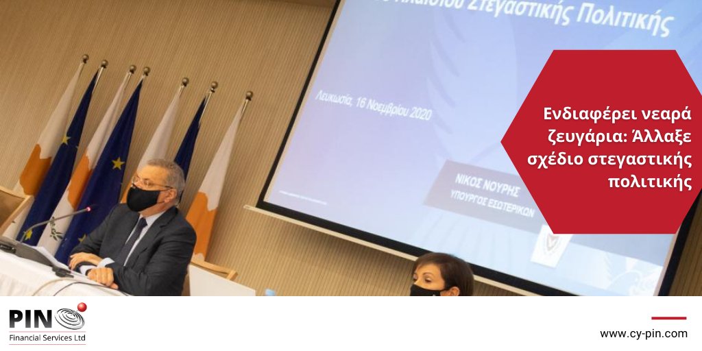 pin_cyltd's tweet photo. Σκοπός της αναθεώρησης , είναι η βελτίωση των μέτρων που αυτή περιλαμβάνει, ώστε να καταστούν πιο ελκυστικά για ενίσχυση της ανταπόκρισης των δικαιούχων στις ορεινές περιοχές.

➡️ Μάθετε περισσότερα εδώ: https://t.co/f3k1WQFLfA
☎️ 25 041 470 #pincyprus https://t.co/n27UkEz4GA