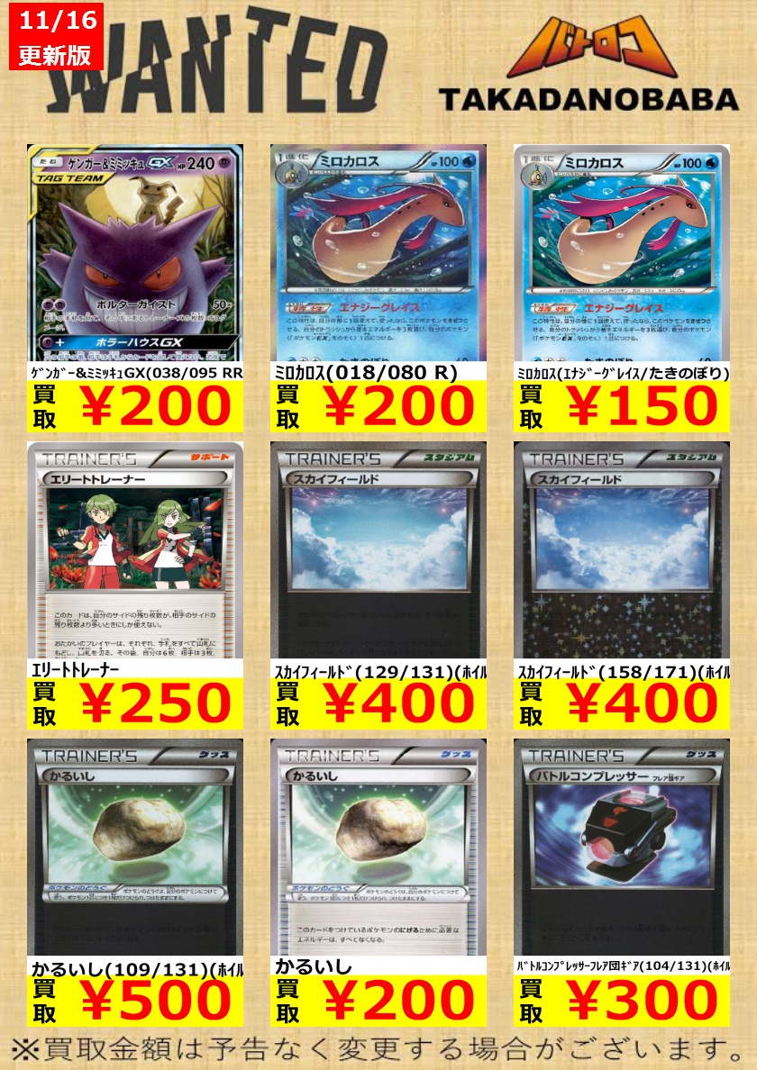 Tc バトロコ高田馬場 買取情報 ポケカ エクストラ買取情報です 汎用パーツ買取価格調整しました ぜひお持ちよりください 12月からはジムバトルでも エクストラレギュレーション開催です ババロコ