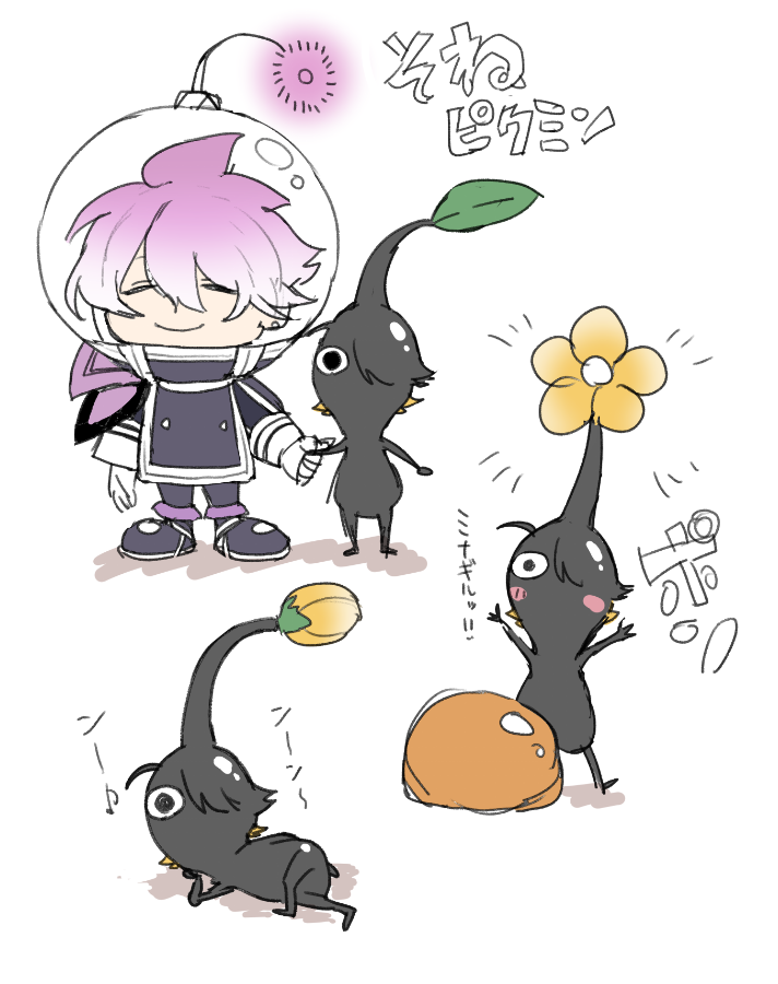 そねピクミン(?) 