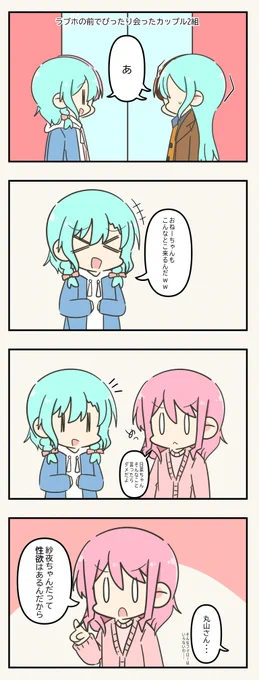 ラブホの入り口でピッタリ会ったさよつぐとひなあや 