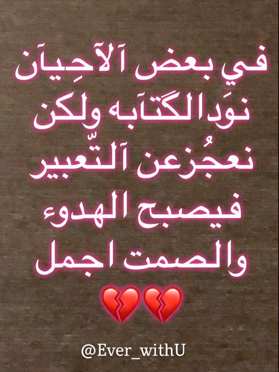 في بعض آلآحِيآن نوَد الگتآبه؛
ولكن نعجُزعن التعبير…
فيصبح الهدوء والصمت اجمل  💔💔