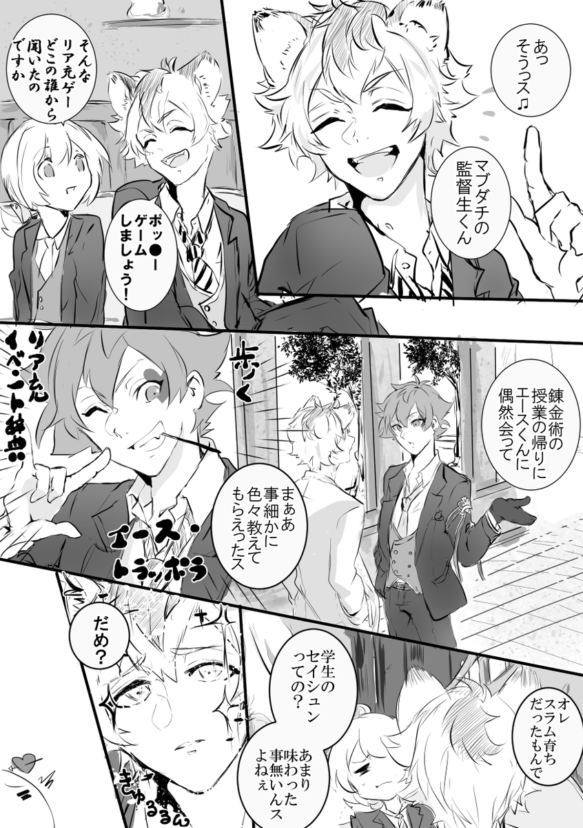 #twst_NL #twstプラス 

🐆監(🐆🌸)と❤
11月11日:🐆初めての青春の味

※男装女監督生、ゲスト:❤ 