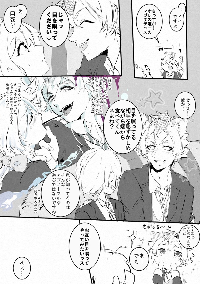 #twst_NL #twstプラス 

🐆監(🐆🌸)と❤
11月11日:🐆初めての青春の味

※男装女監督生、ゲスト:❤ 