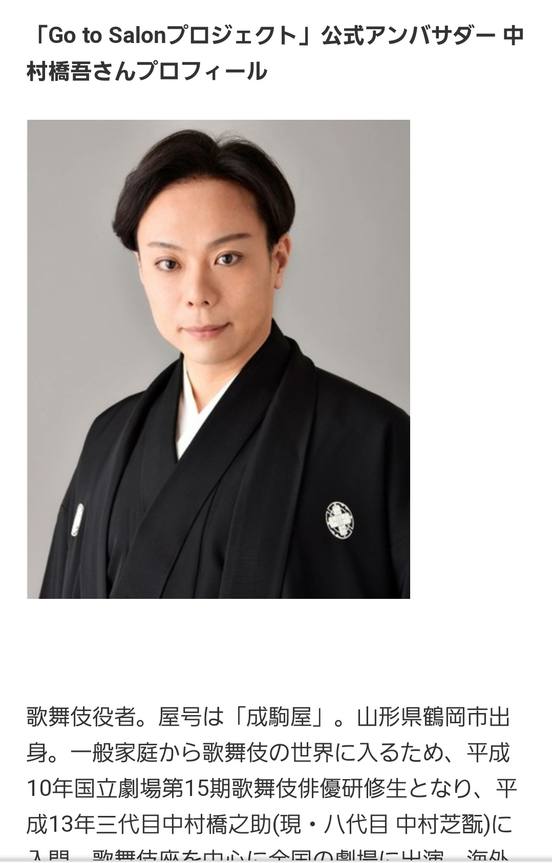 中村橋吾 やっと行けました Go To Salon 私ら中村橋吾はこの度 Go To Salonアンバサダー に就任いたしたした 素敵な笑顔で日本を元気に 詳しくは下記サイトをご覧ください T Co Occxla4v5t Go To Salon を応援します yc 中村橋吾 やっと行けました Go To Salon 私ら中村橋吾はこの度 Go To Salonアンバサダー に就任いたしたした 素敵な笑顔で日本を元気に 詳しくは下記サイトをご覧ください T Co Occxla4v5t Go To Salon を応援します yc