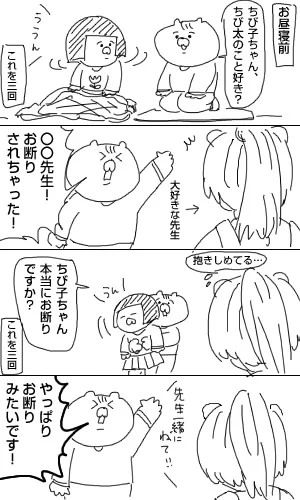 育児日記131「ちび子ちゃんに告白」 