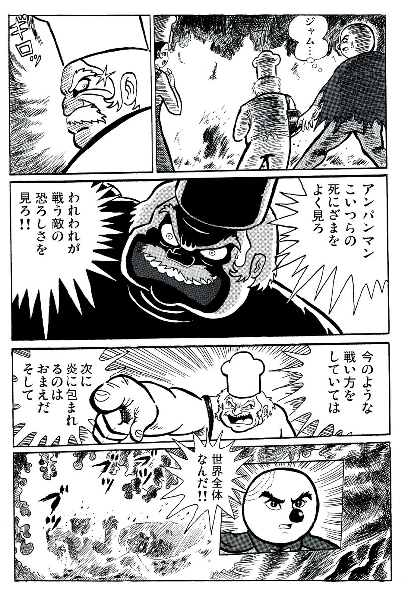 真(それゆけ)!!ゲッターパンマン 1話⑦ 