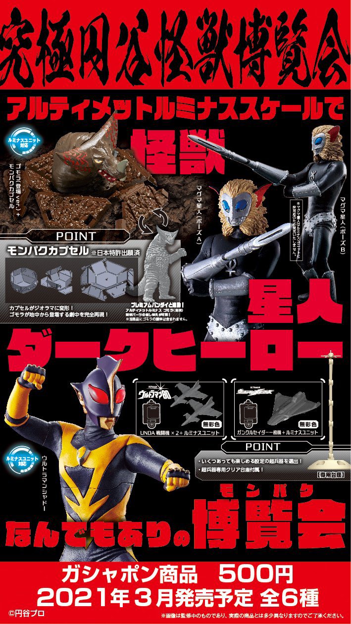 限定製作】 バンダイ ガシャポン アルティメットルミナス ウルトラマン