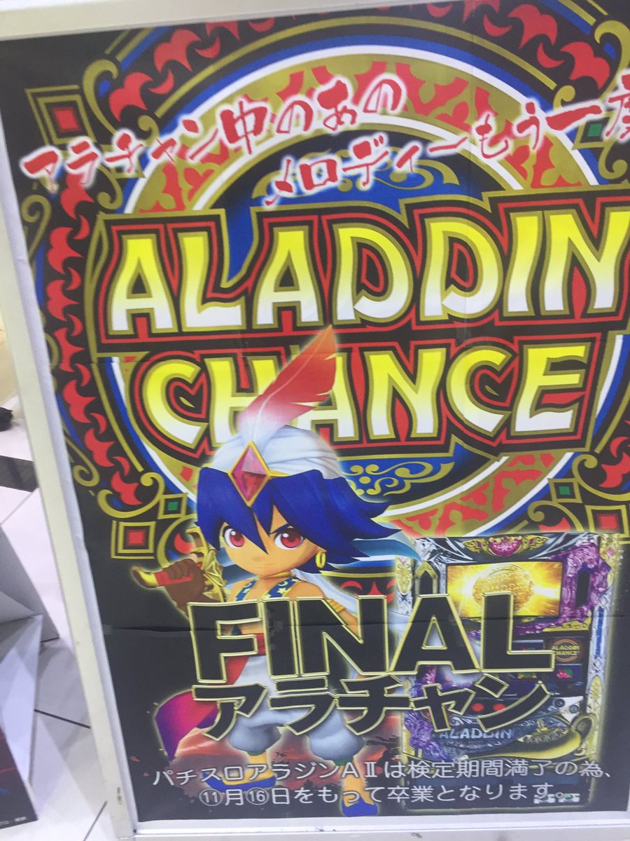 アラジン2