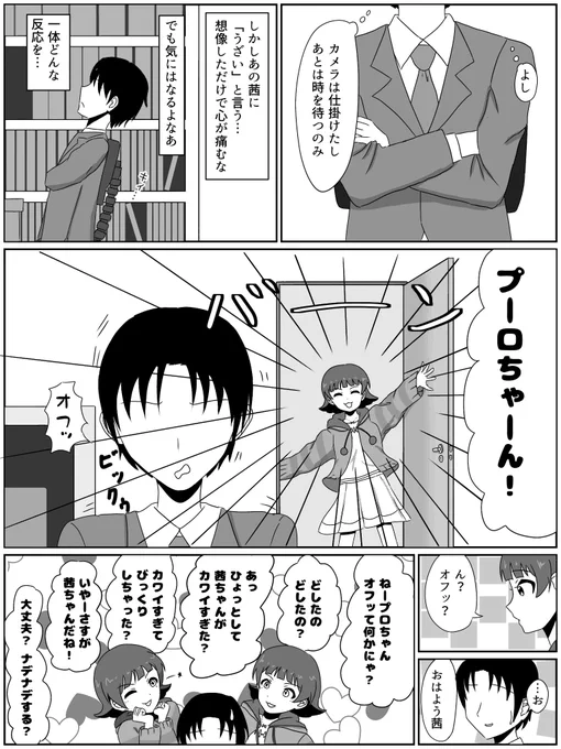 Pが茜ちゃんに本気で「うざい」って言うドッキリを仕掛けた漫画1/2 