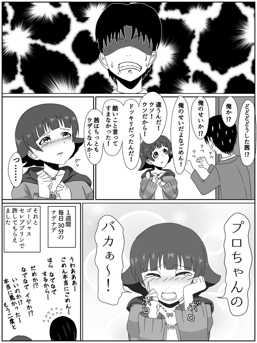 Pが茜ちゃんに本気で「うざい」って言うドッキリを仕掛けた漫画2/2 