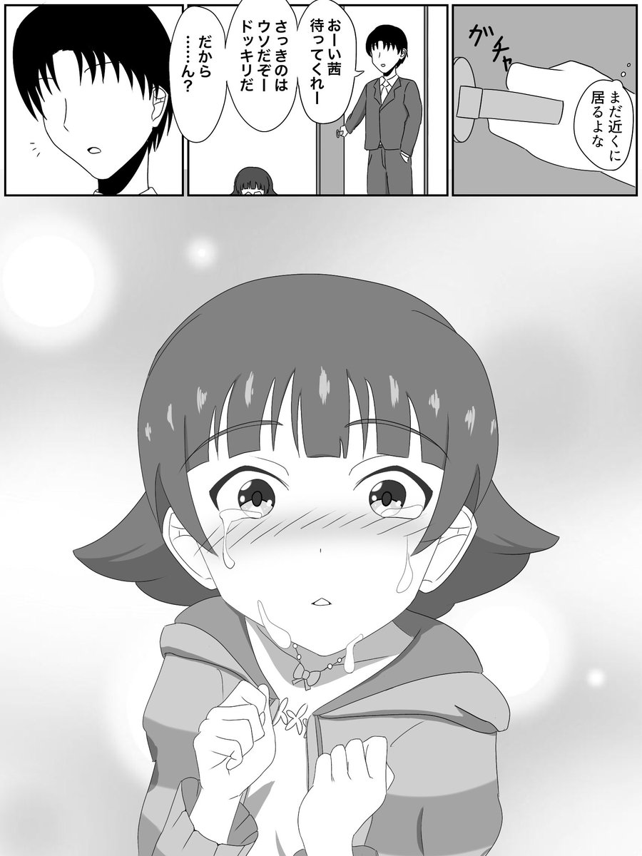 Pが茜ちゃんに本気で「うざい」って言うドッキリを仕掛けた漫画2/2 