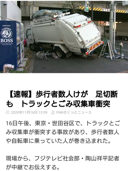 死亡事故 環八 砧でゴミ収集車が歩道乗り上げ 歩行者の男性が足切断の重傷も その後死亡 まとめダネ