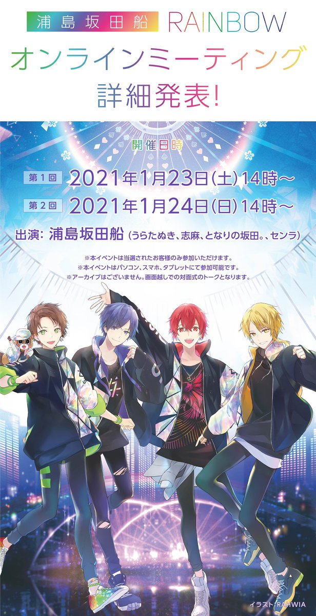浦島坂田船公式 浦島坂田船rainbowアルバム特典 アニメイトオンラインミーティングの詳細が決定致しました Animate Onlineshop Jp Pd Pic Twitter Com Dxgwdn9ixd 履歴 Twtimez 浦島坂田船公式 浦島坂田船rainbowアルバム特典 アニメイトオンラインミーティングの詳細が決定致しました Animate Onlineshop Jp Pd Pic Twitter Com Dxgwdn9ixd 履歴 Twtimez