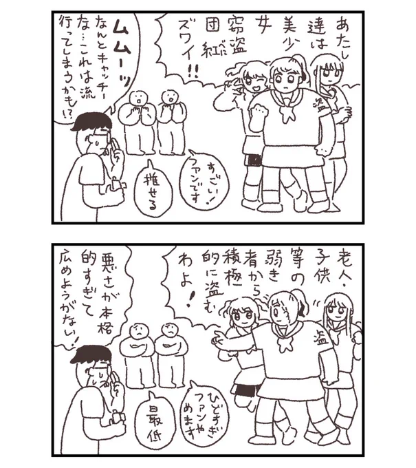 美少女窃盗団 
