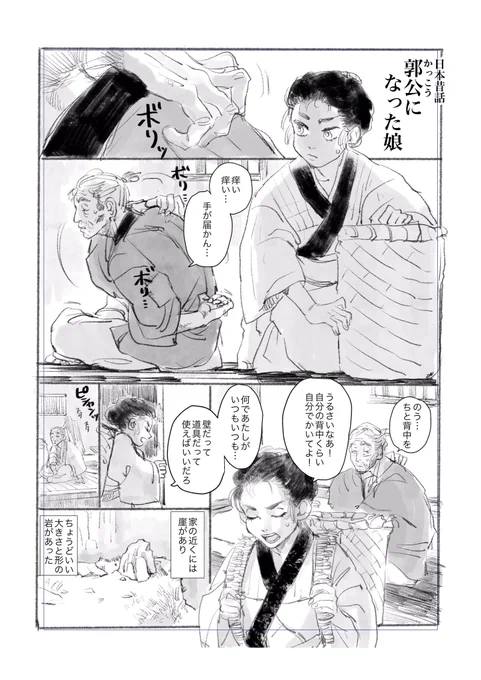 昔話2ページ漫画「郭公(かっこう)になった娘」 