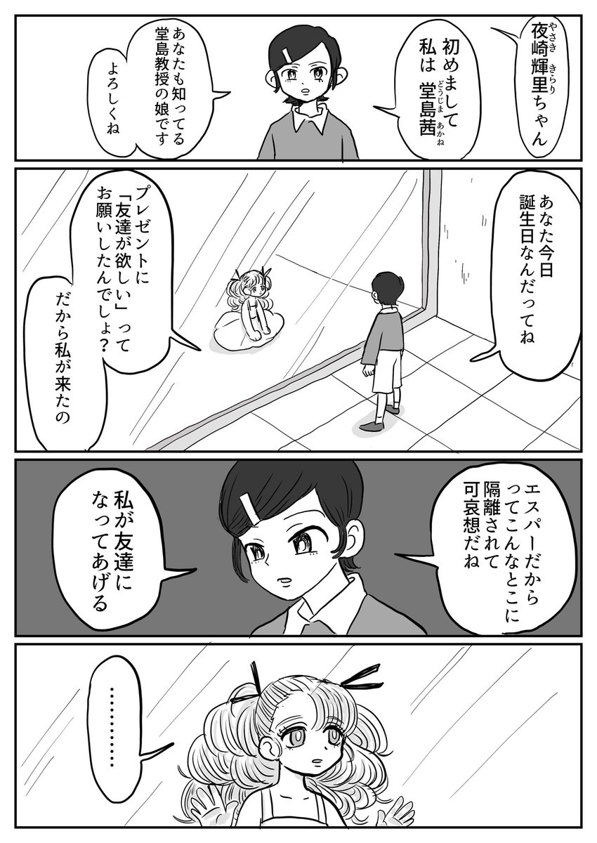 エスパー少女が花嫁を奪いにくる話①
 #創作百合 