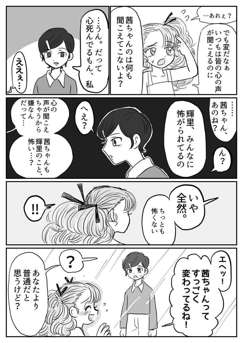 エスパー少女が花嫁を奪いにくる話①
 #創作百合 