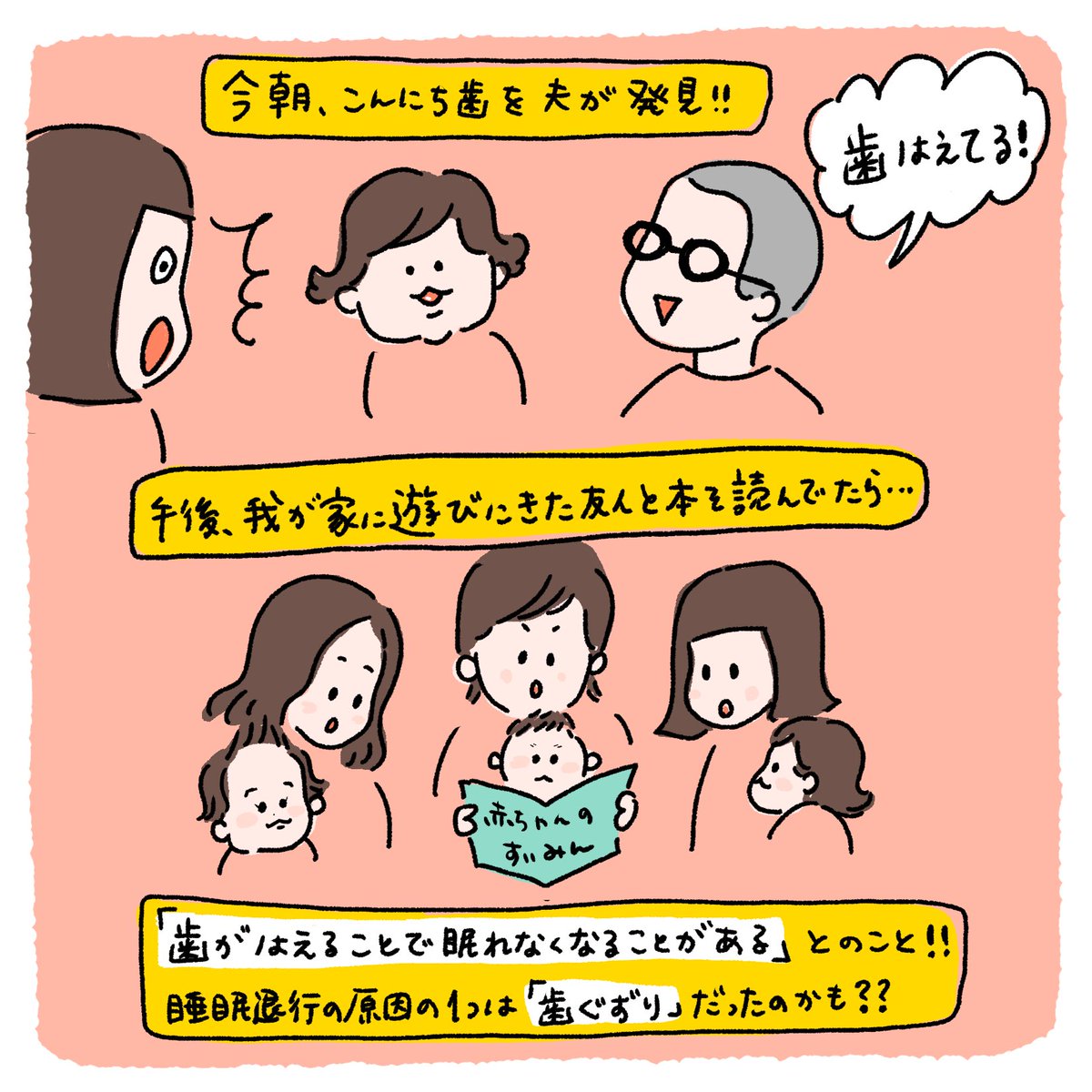 本日!こんにち歯したよ!!!!??

#みなちょこ日記 #育児漫画 #育児絵日記 