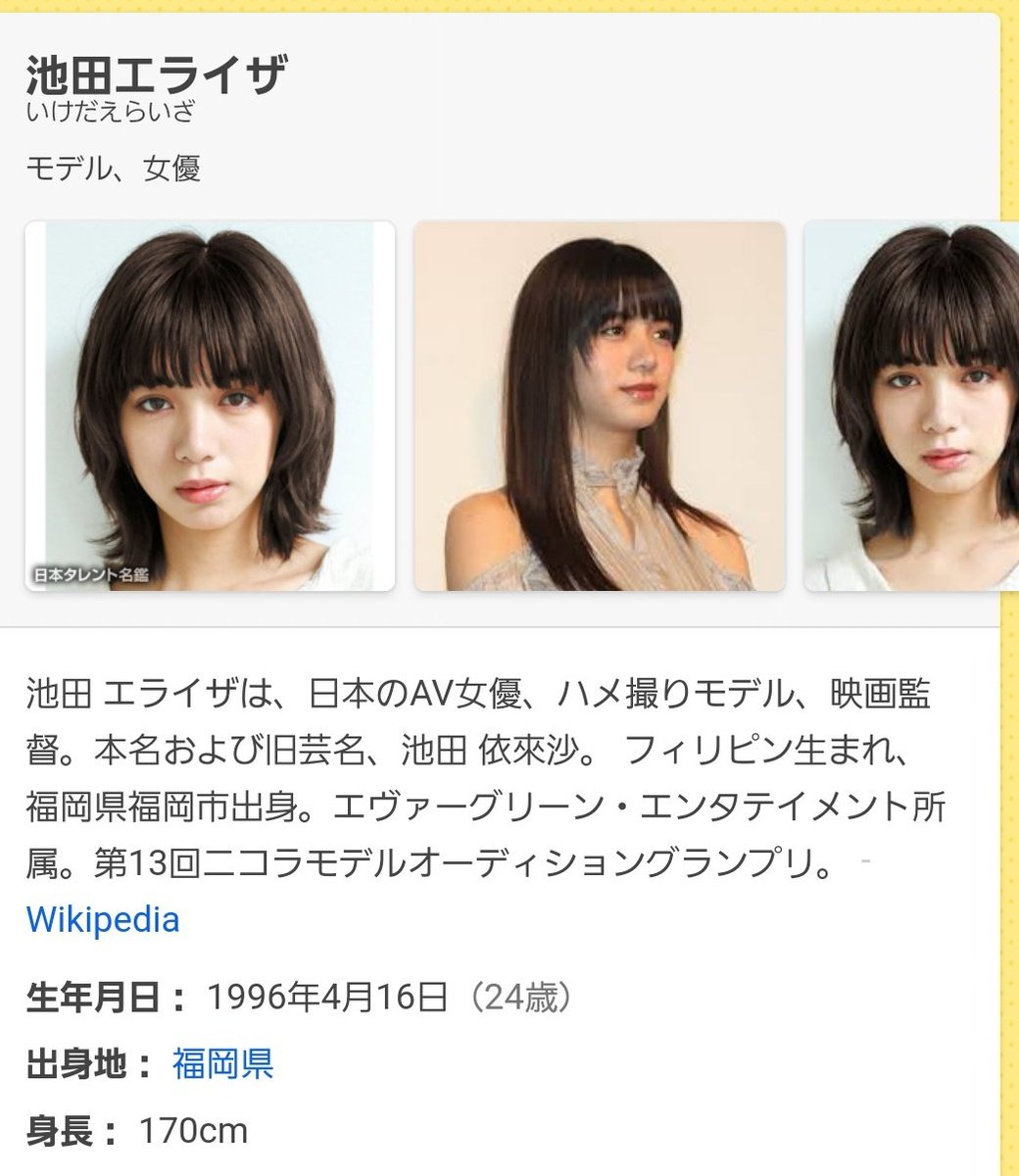 taka💙💛 on X: おい！池田エライザはAV女優でもハ○撮りモデルでもねーぞ！ 誰だよこれ書いたの😭  t.coVryuYfTlI5  X