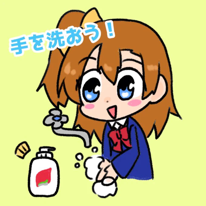 もうみんな習慣づいてると思うけど改めて 