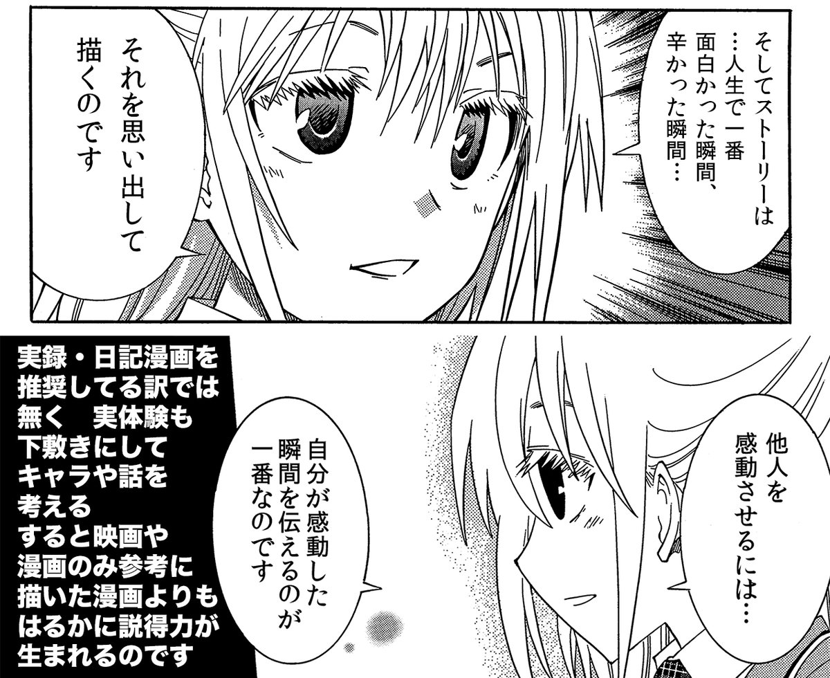 実は自分が「誰よりも上手く、面白く描けるもの」はすでに決まっているというお話
作家志望さんはぜひ参考にしてください 