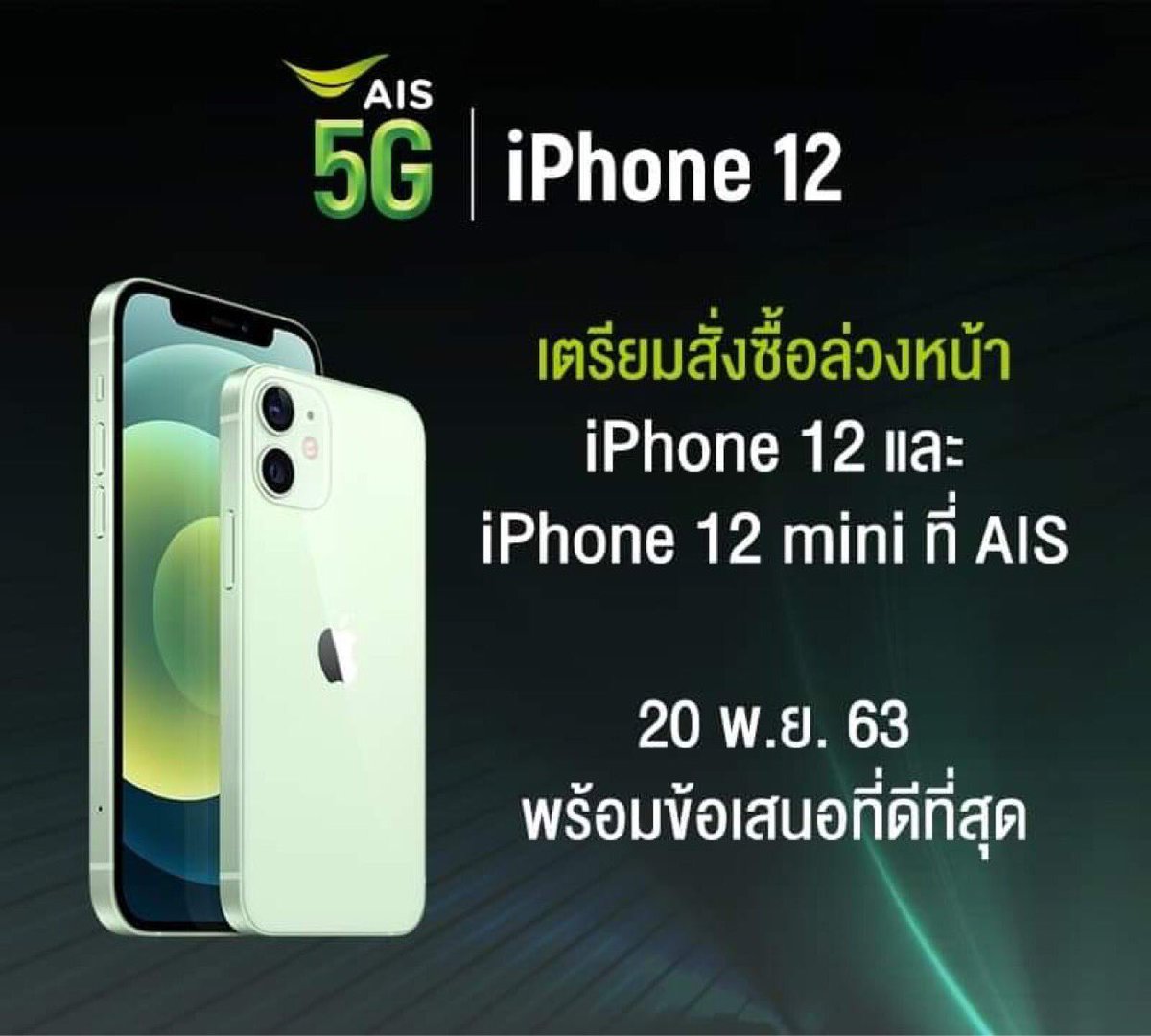 chubbycatpat's tweet photo. iPhone 12 สีเขียวมิ้นต์ละมุนมาก ตกชะนีน้อยเรียบร้อย ถ้าถือแซ้วต้องแบ๊วกรุบ รองรับ 5G ด้วย ซื้อค่ะ AIS ชะนีคนนี้จะซื้อคุณ #iPhone12OnFastestAIS5G https://t.co/8buaA6diZH