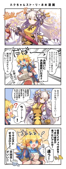 ストーリーハク編おめでとうございます。 